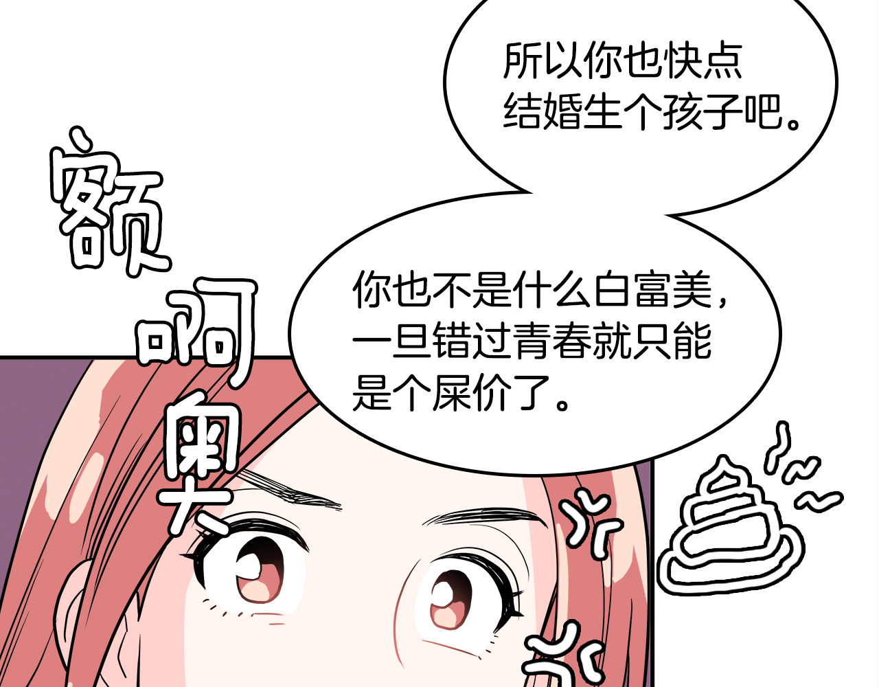 爱，顺其自然 第1话 既不想恋爱也不想结婚 第53页