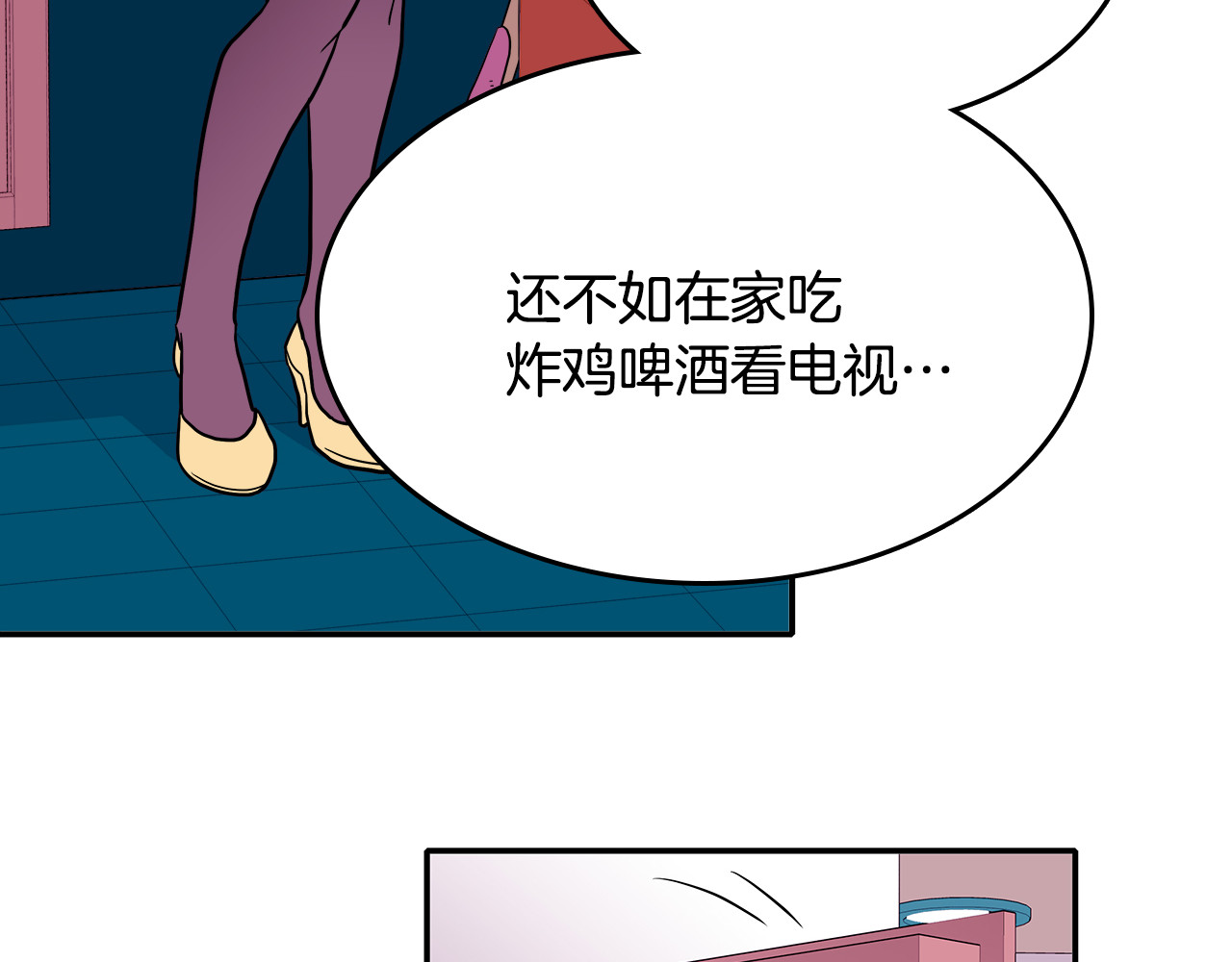 爱，顺其自然 第1话 既不想恋爱也不想结婚 第62页