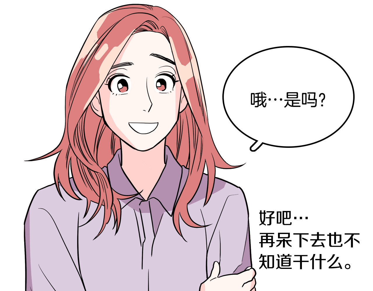 爱，顺其自然 第1话 既不想恋爱也不想结婚 第70页