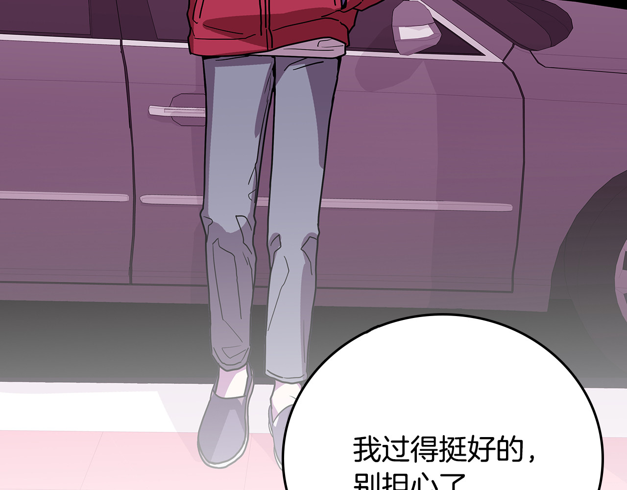 爱，顺其自然 第1话 既不想恋爱也不想结婚 第76页