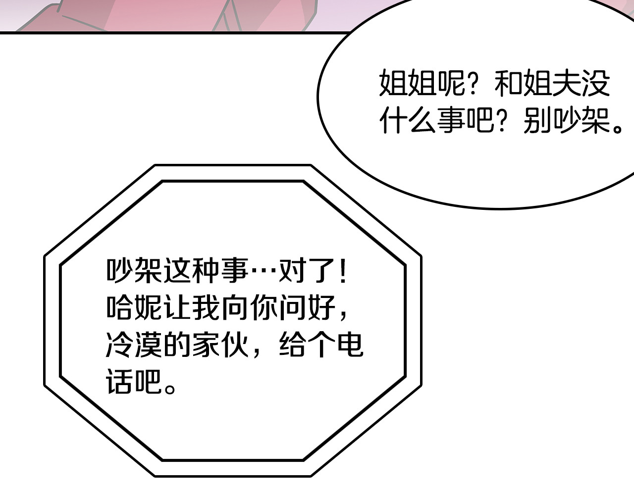 爱，顺其自然 第1话 既不想恋爱也不想结婚 第78页
