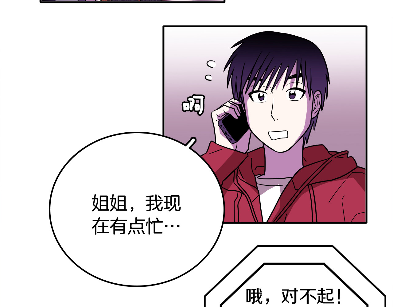 爱，顺其自然 第1话 既不想恋爱也不想结婚 第81页