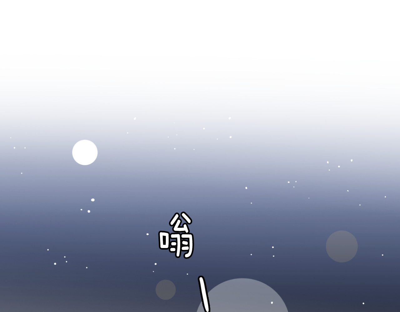 爱，顺其自然 第1话 既不想恋爱也不想结婚 第93页