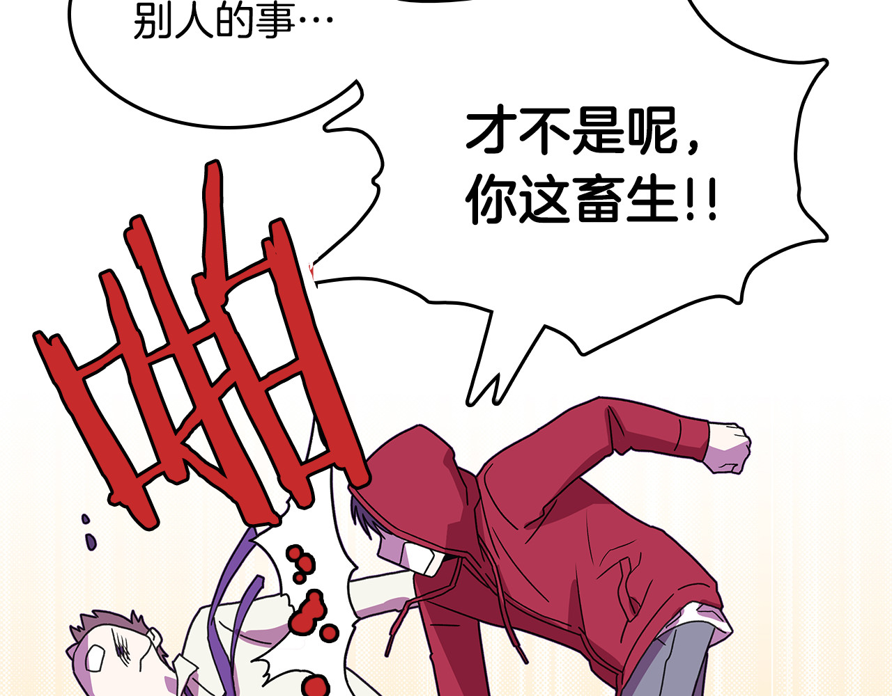 爱，顺其自然 第2话 穿帮的话就死定了！ 第2页