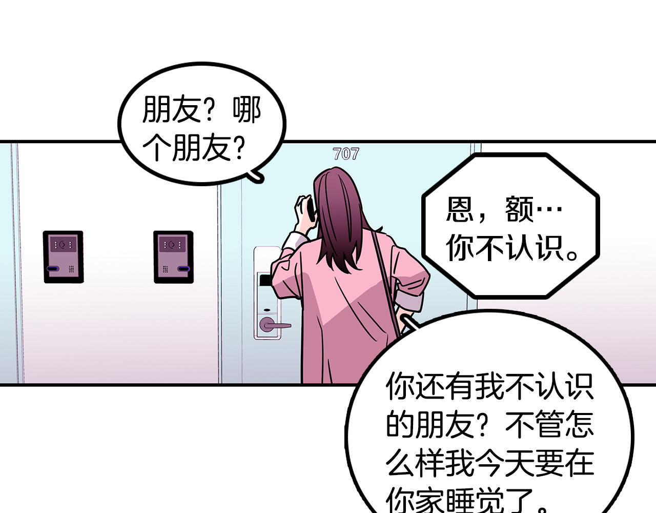 爱，顺其自然 第2话 穿帮的话就死定了！ 第103页