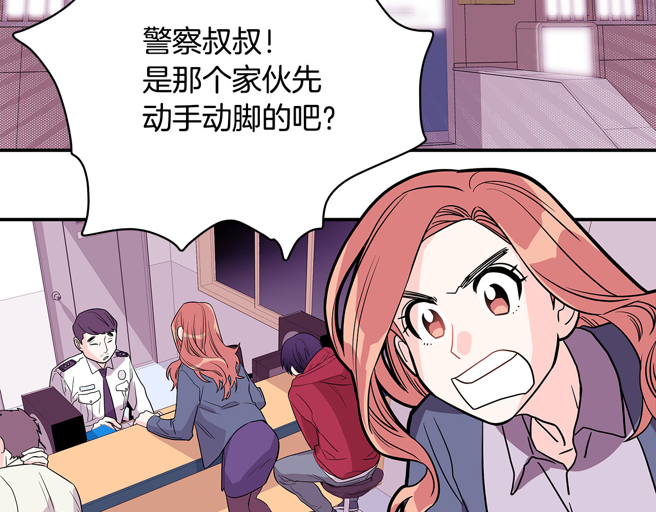 爱，顺其自然 第2话 穿帮的话就死定了！ 第16页