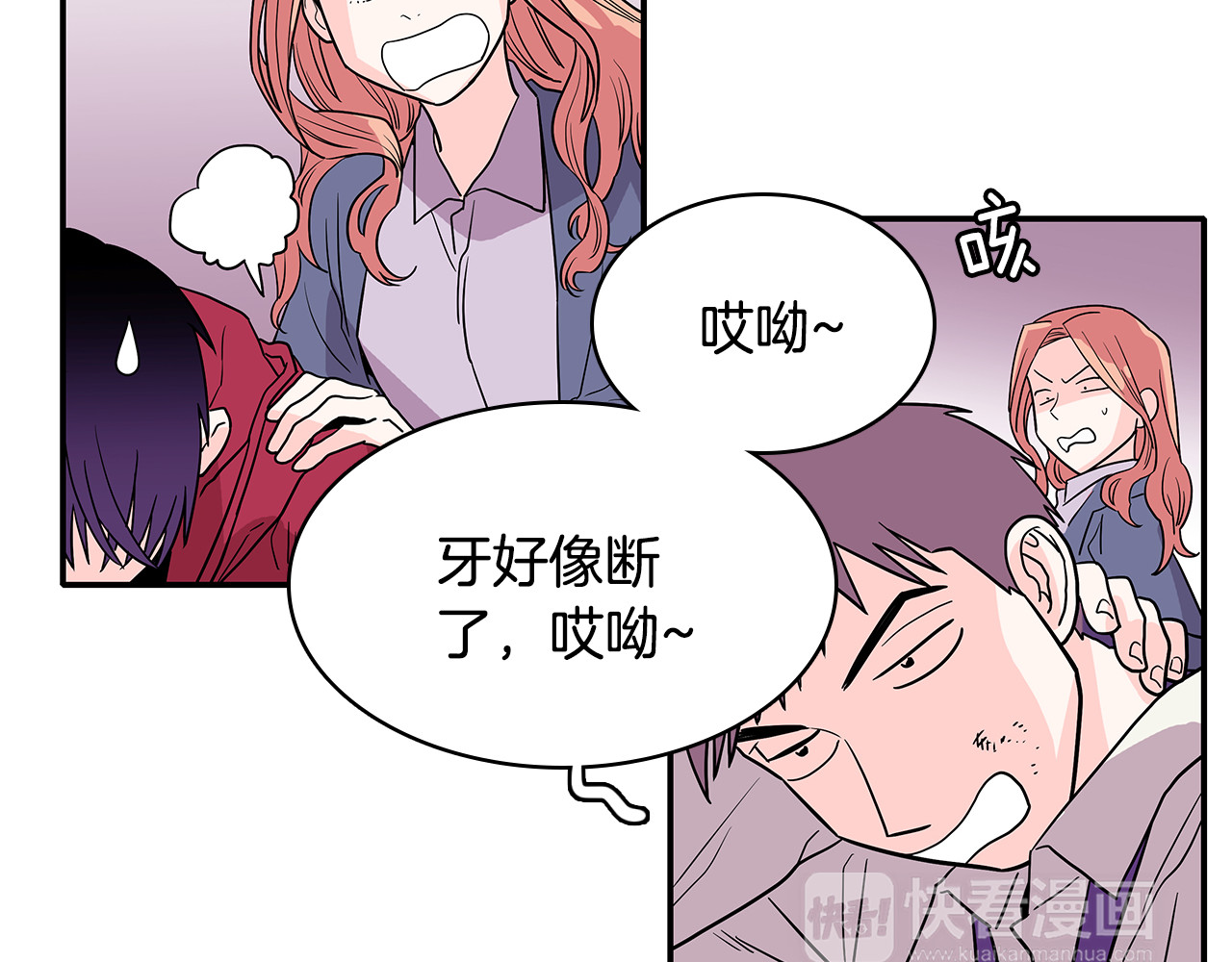 爱，顺其自然 第2话 穿帮的话就死定了！ 第18页