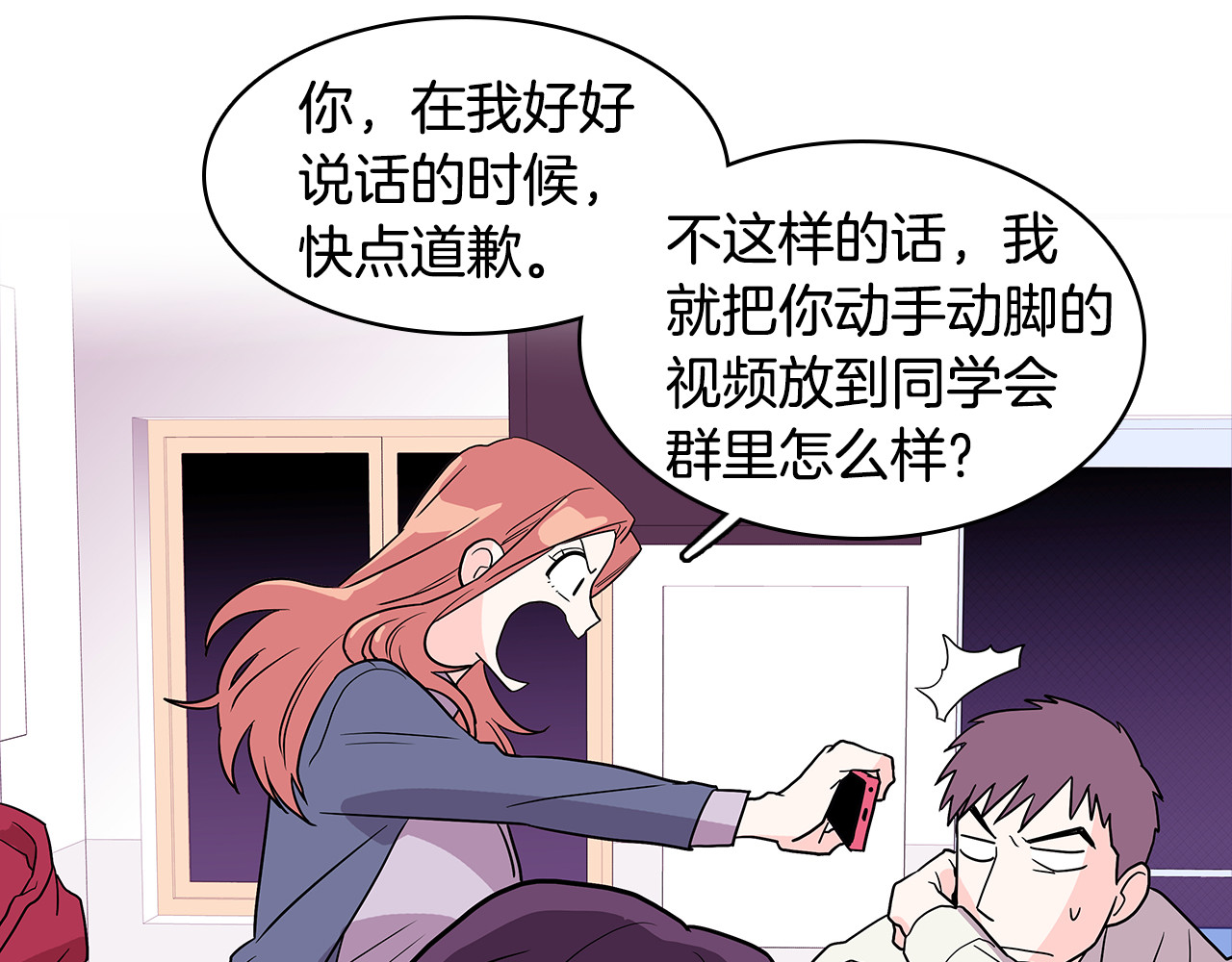 爱，顺其自然 第2话 穿帮的话就死定了！ 第20页