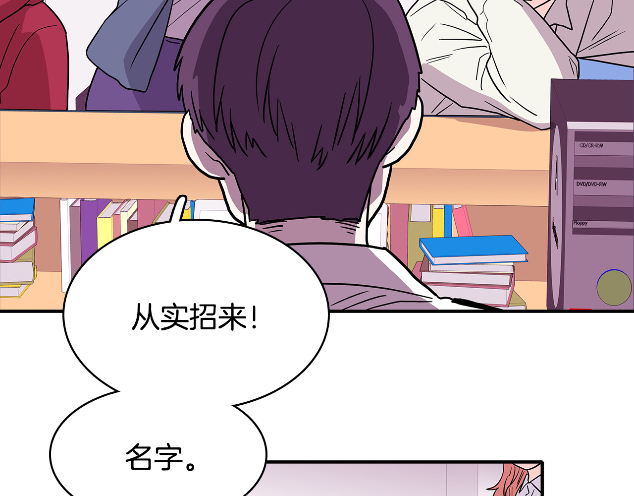 爱，顺其自然 第2话 穿帮的话就死定了！ 第21页
