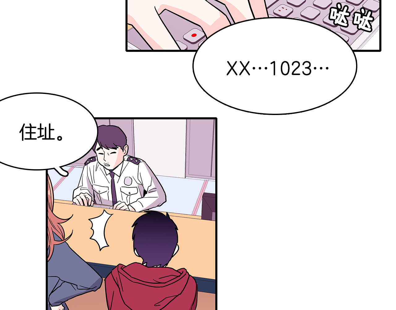 爱，顺其自然 第2话 穿帮的话就死定了！ 第23页