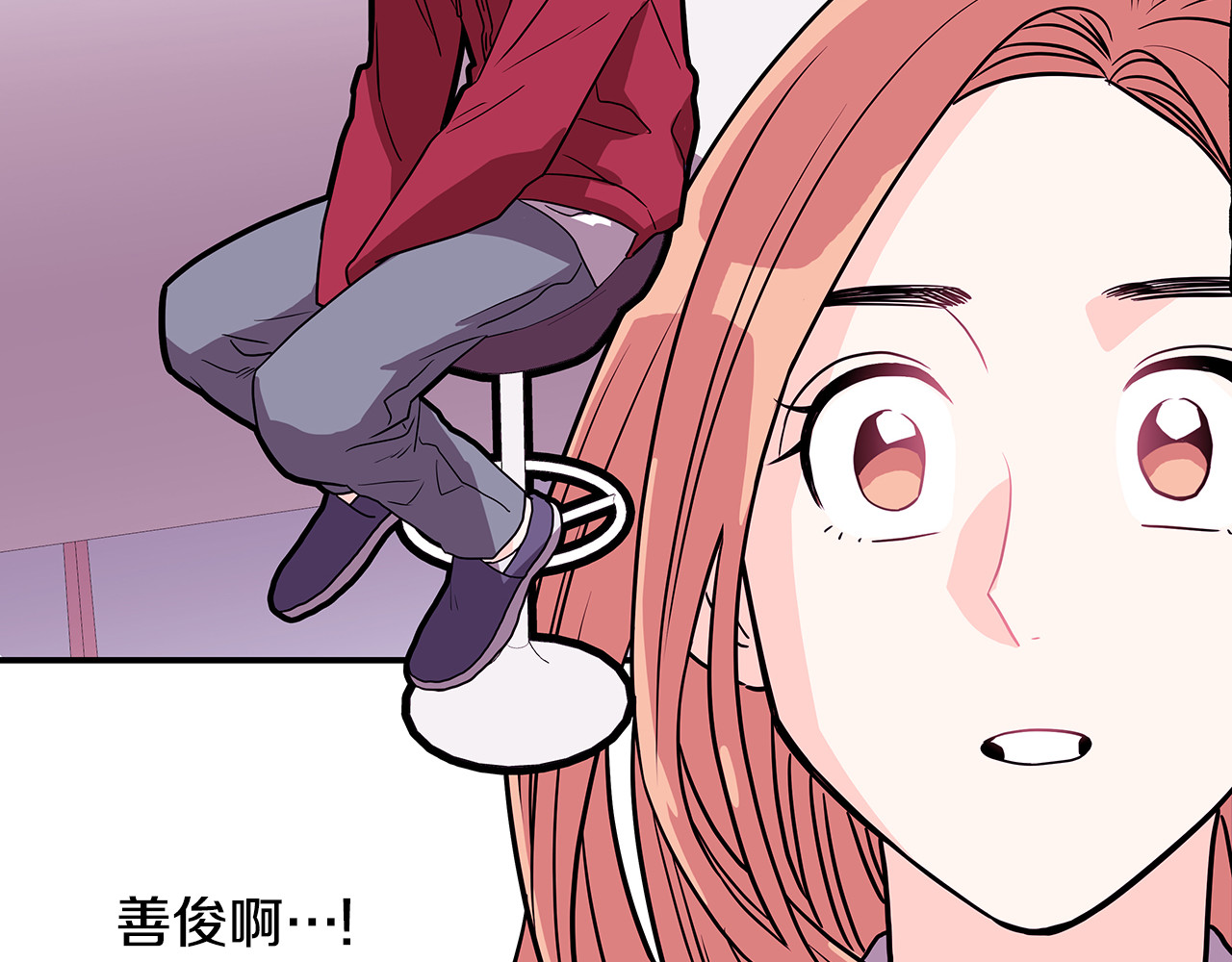 爱，顺其自然 第2话 穿帮的话就死定了！ 第32页
