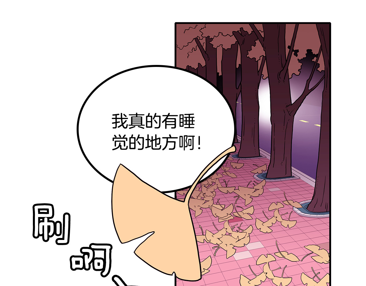 爱，顺其自然 第2话 穿帮的话就死定了！ 第35页