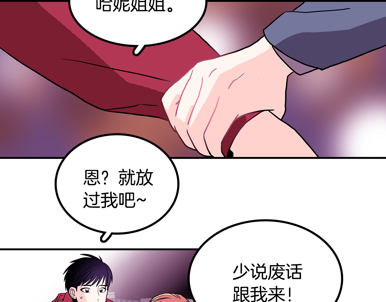 爱，顺其自然 第2话 穿帮的话就死定了！ 第37页