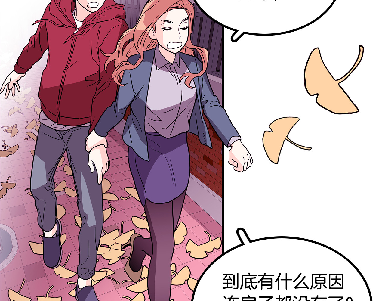爱，顺其自然 第2话 穿帮的话就死定了！ 第38页