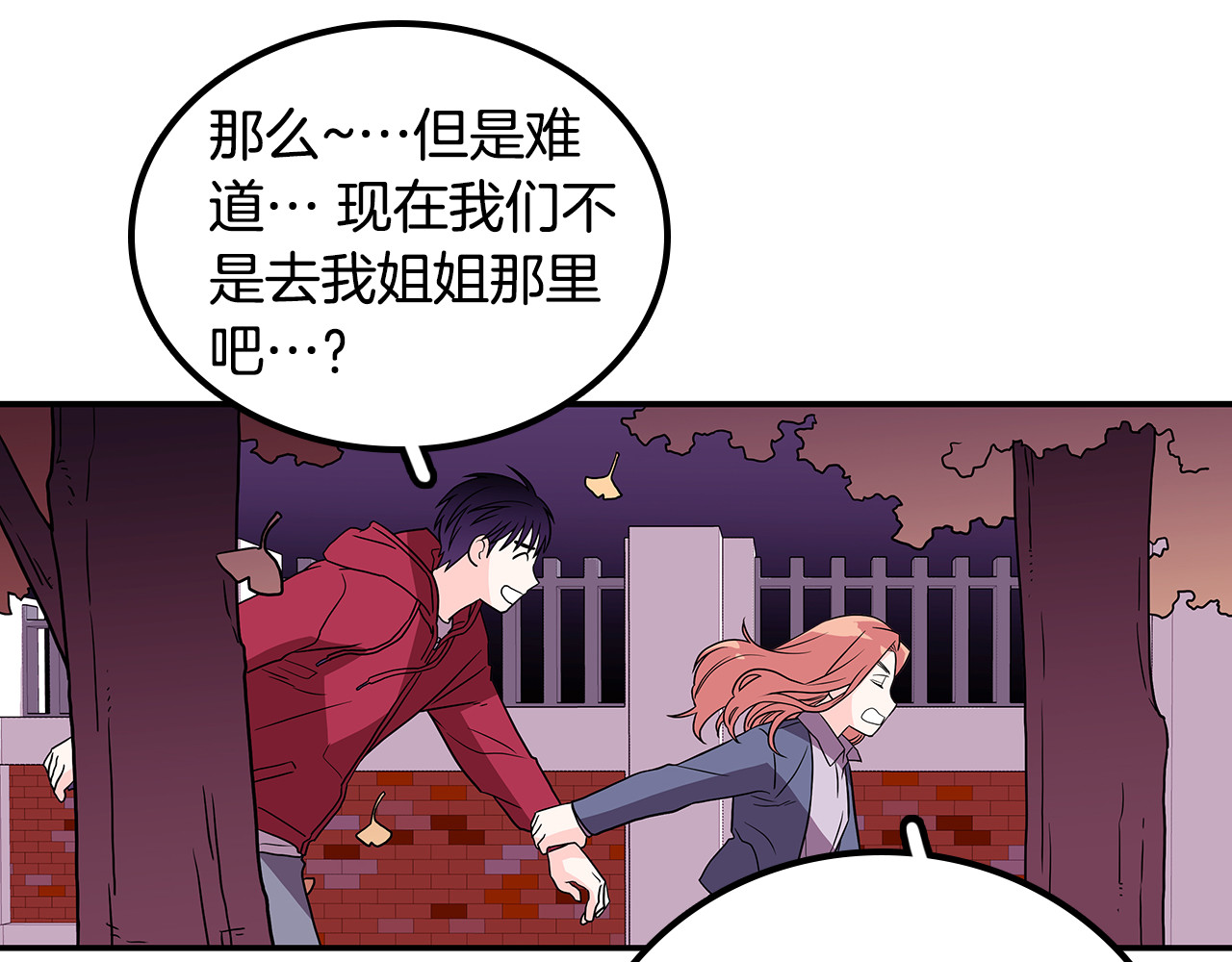 爱，顺其自然 第2话 穿帮的话就死定了！ 第40页