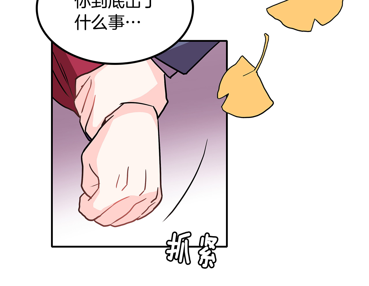 爱，顺其自然 第2话 穿帮的话就死定了！ 第43页