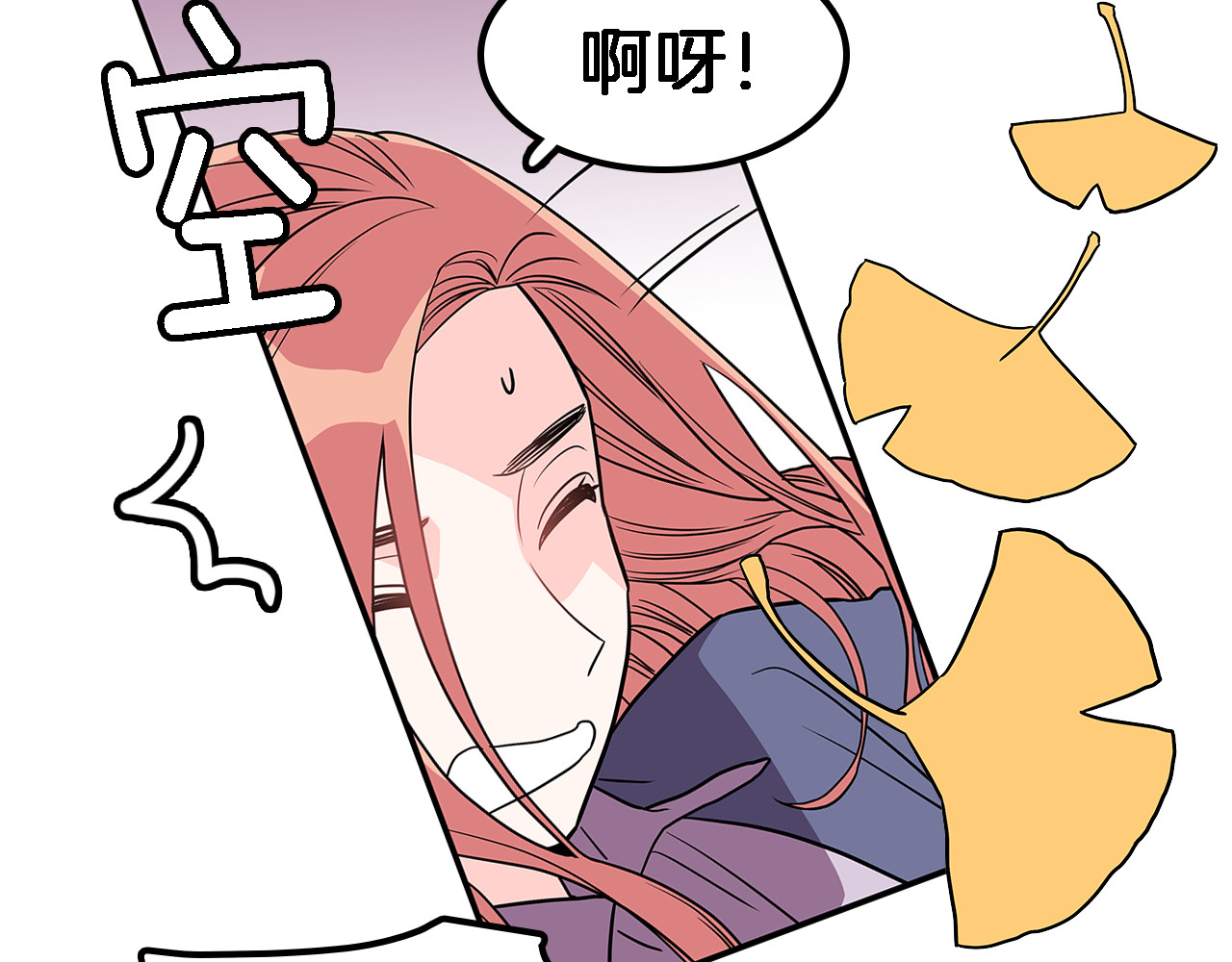 爱，顺其自然 第2话 穿帮的话就死定了！ 第45页