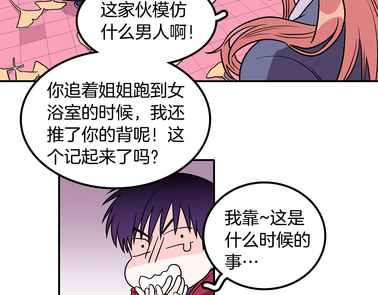 爱，顺其自然 第2话 穿帮的话就死定了！ 第58页