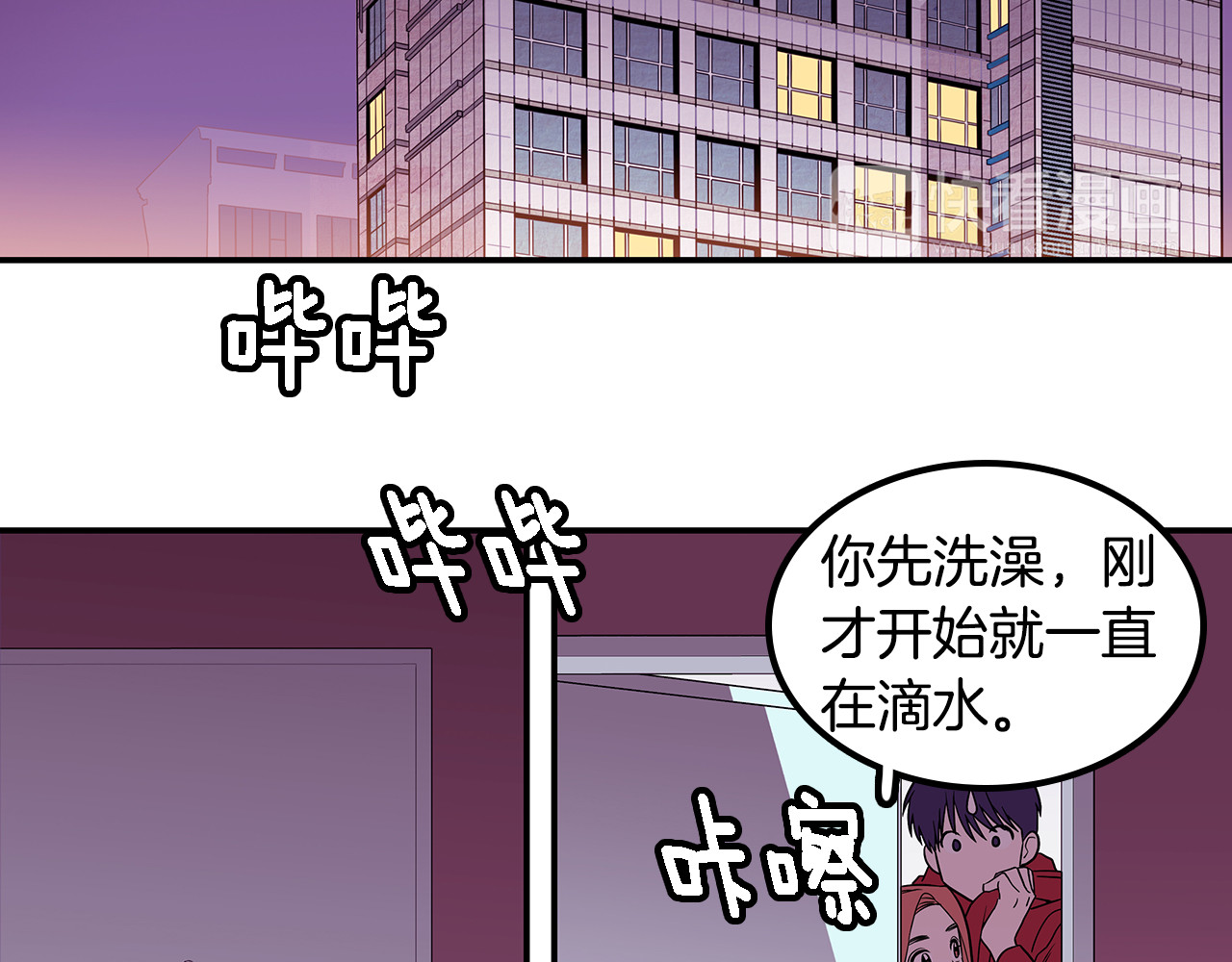爱，顺其自然 第2话 穿帮的话就死定了！ 第62页