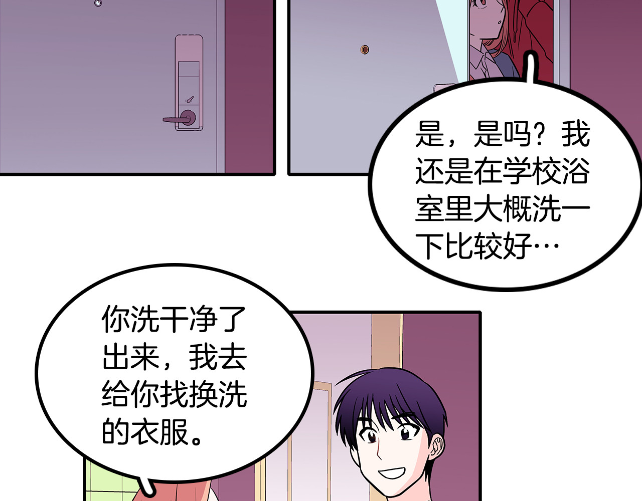 爱，顺其自然 第2话 穿帮的话就死定了！ 第63页
