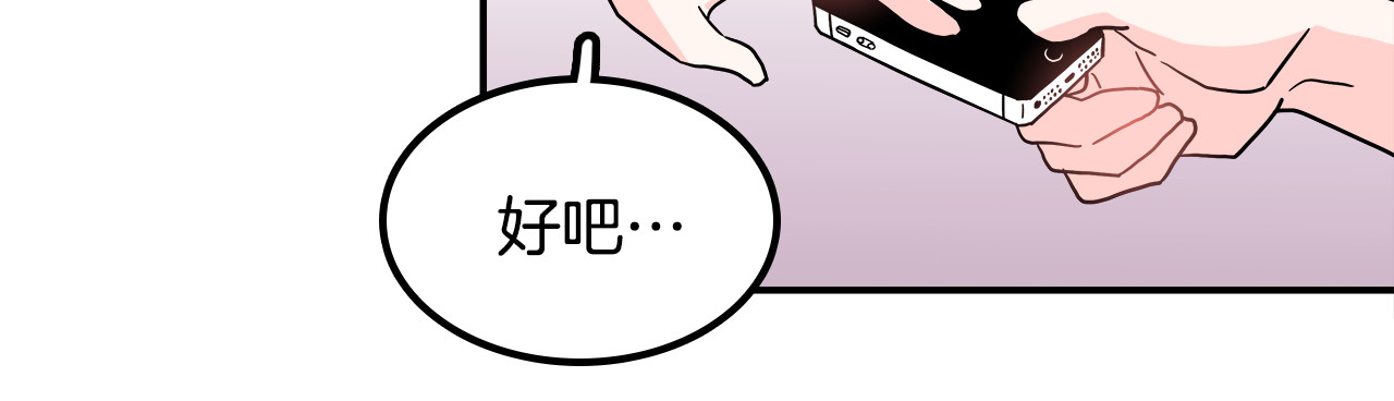 爱，顺其自然 第2话 穿帮的话就死定了！ 第65页