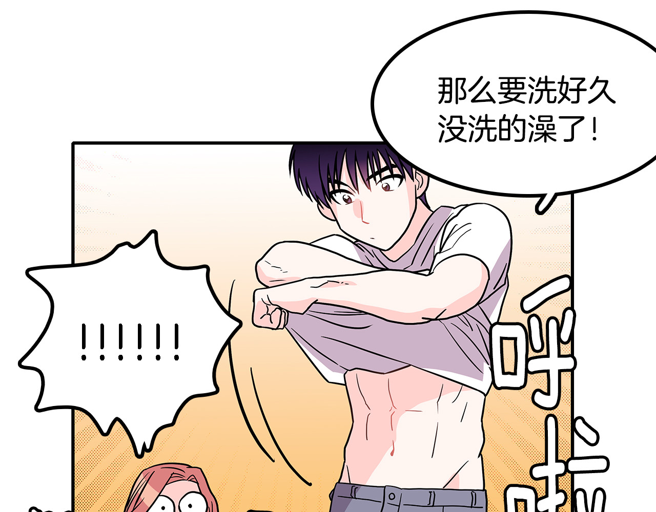 爱，顺其自然 第2话 穿帮的话就死定了！ 第66页