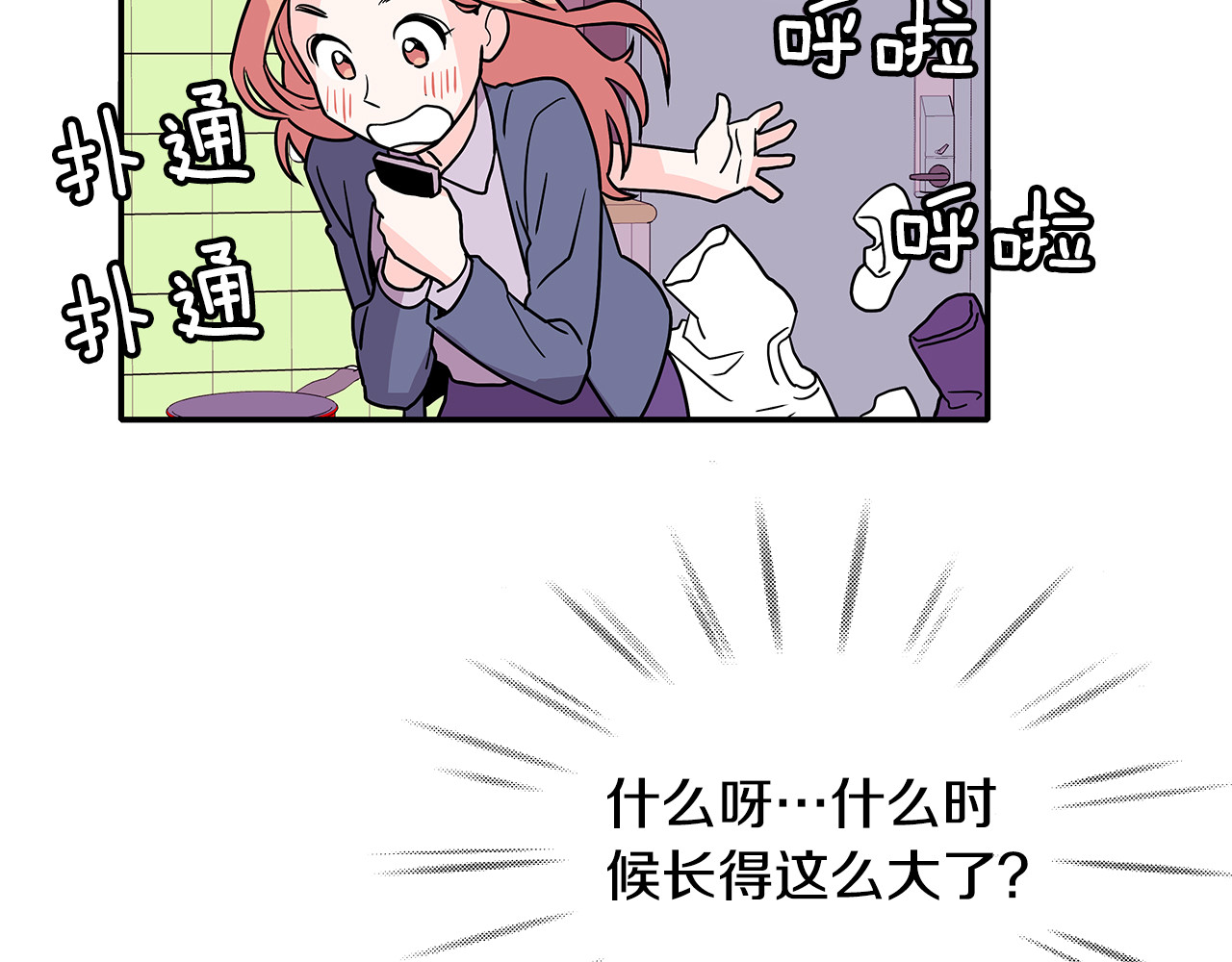 爱，顺其自然 第2话 穿帮的话就死定了！ 第68页