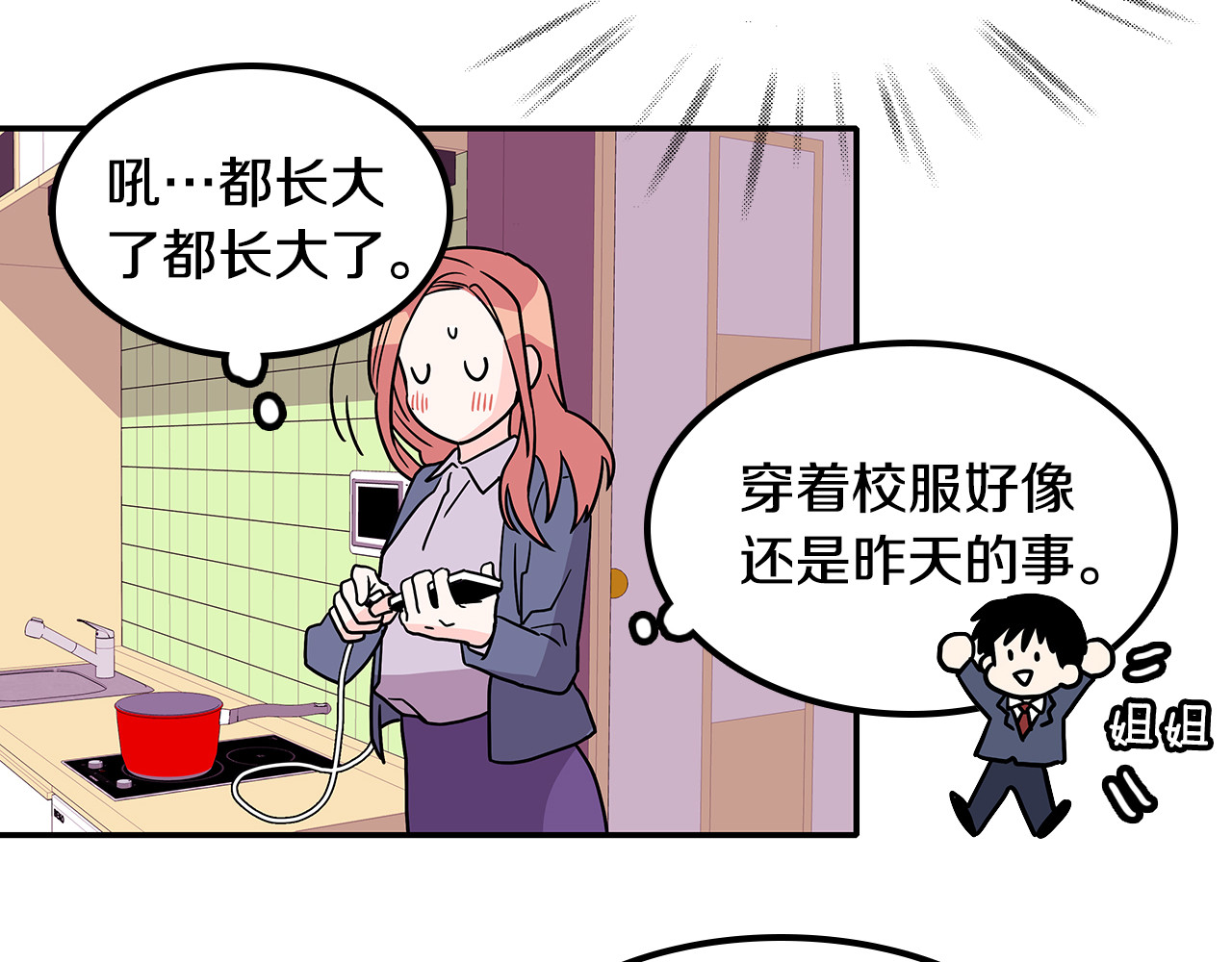 爱，顺其自然 第2话 穿帮的话就死定了！ 第69页