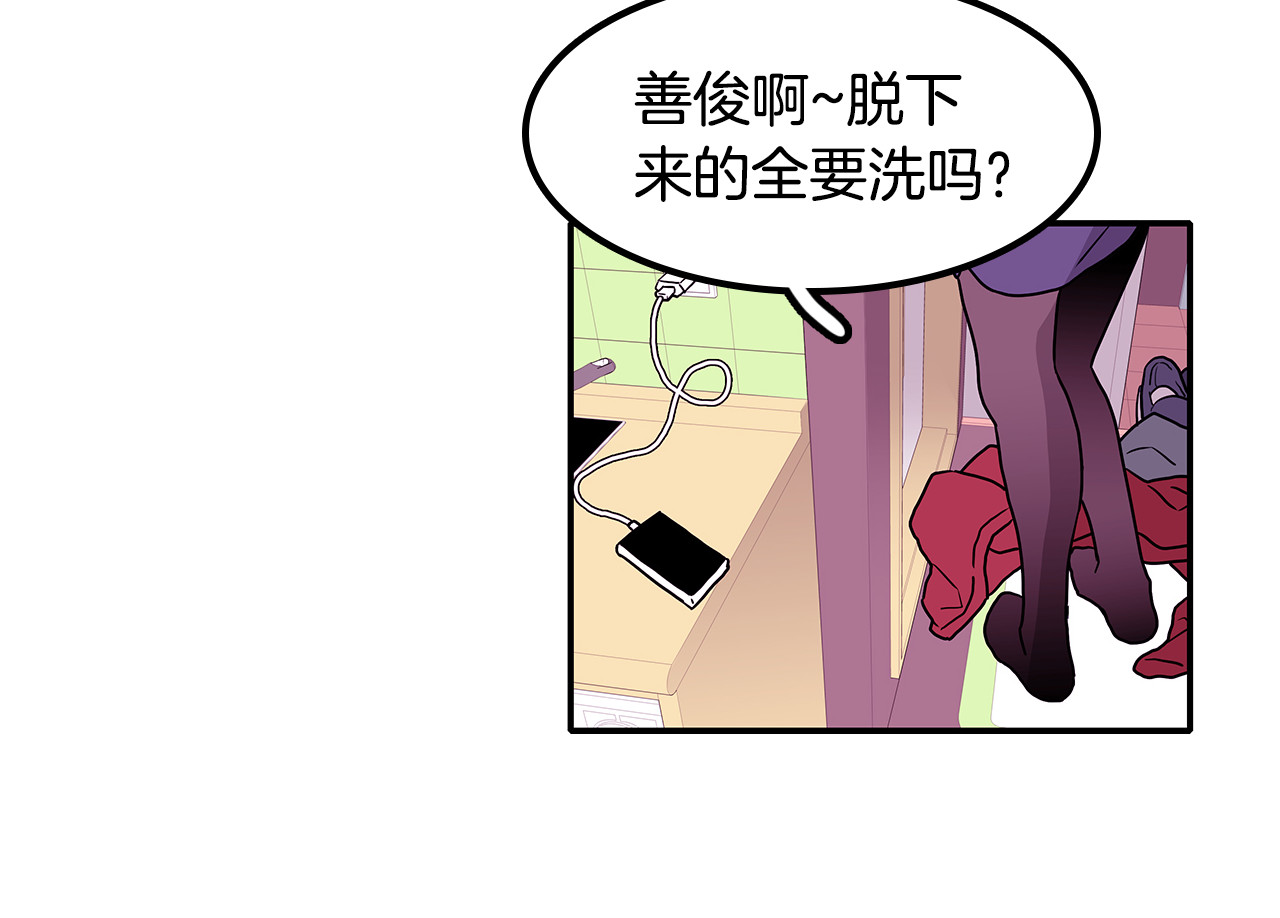 爱，顺其自然 第2话 穿帮的话就死定了！ 第70页