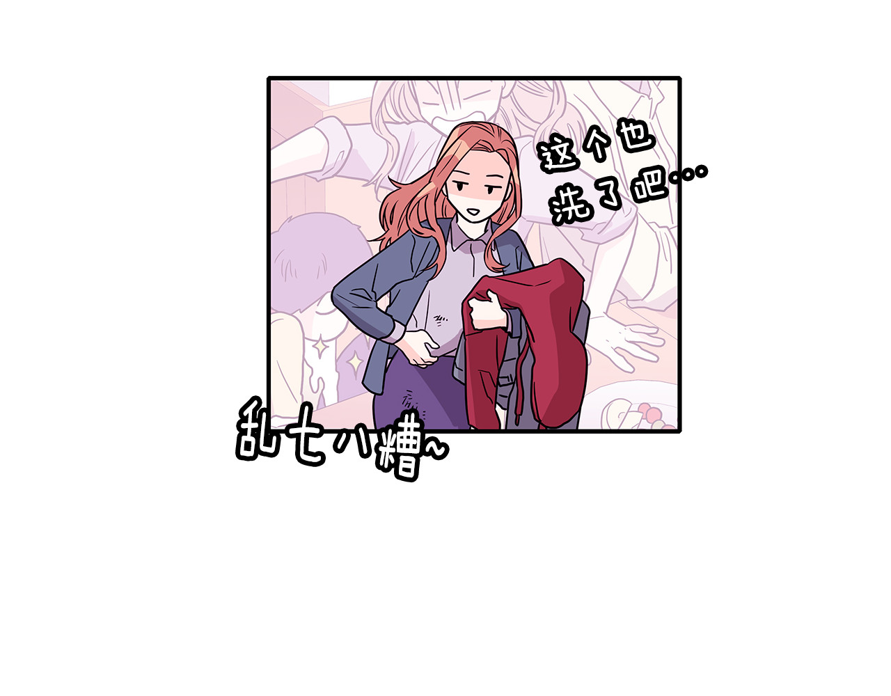 爱，顺其自然 第2话 穿帮的话就死定了！ 第71页