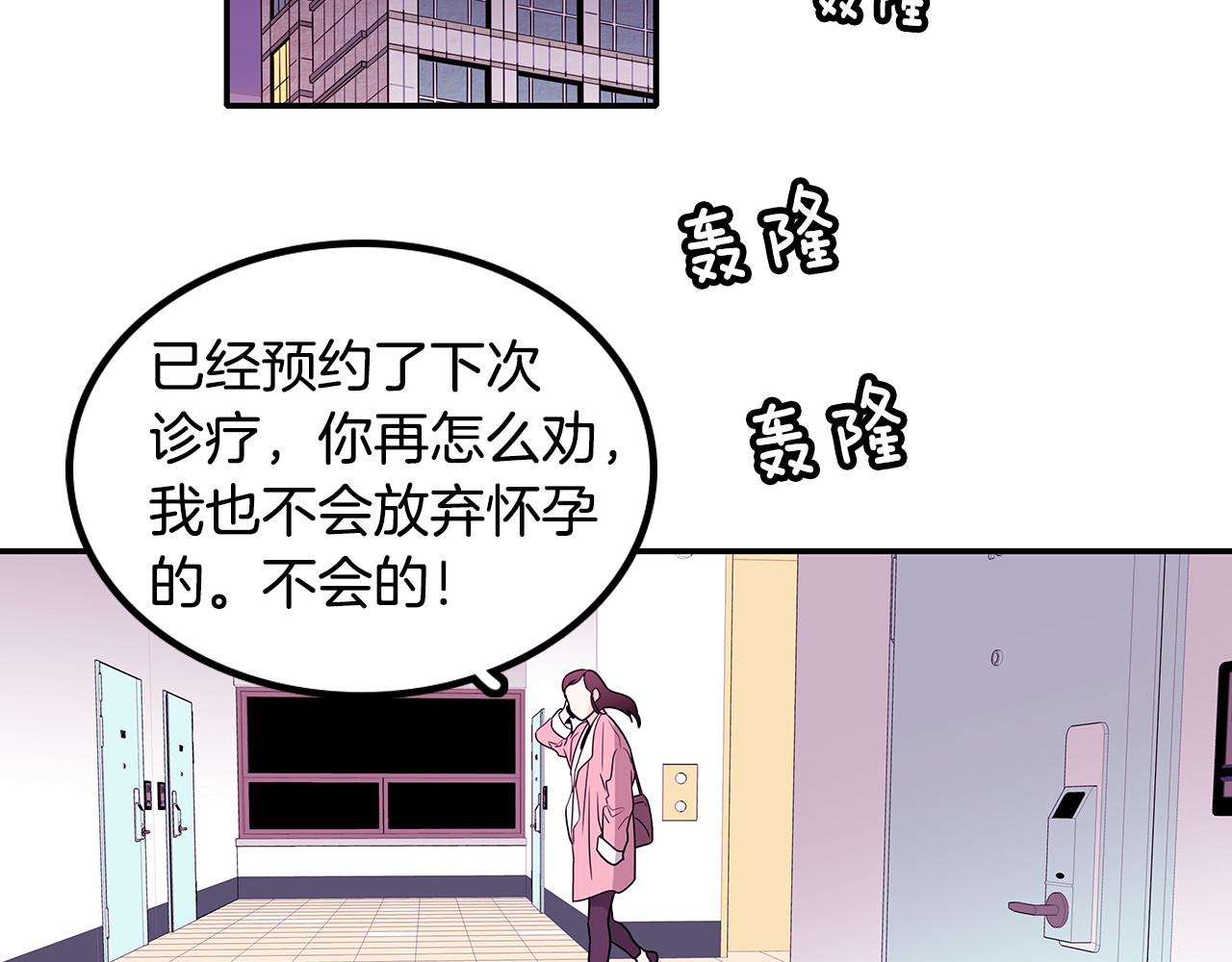 爱，顺其自然 第2话 穿帮的话就死定了！ 第73页