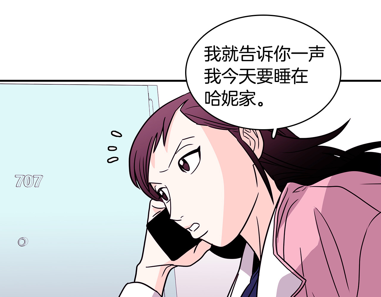 爱，顺其自然 第2话 穿帮的话就死定了！ 第75页