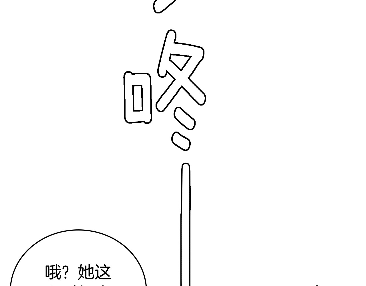 爱，顺其自然 第2话 穿帮的话就死定了！ 第78页
