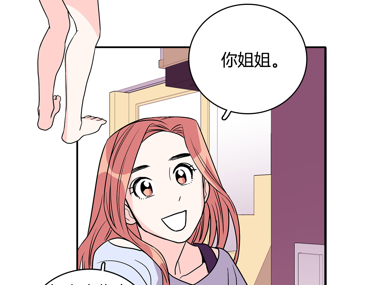 爱，顺其自然 第2话 穿帮的话就死定了！ 第80页