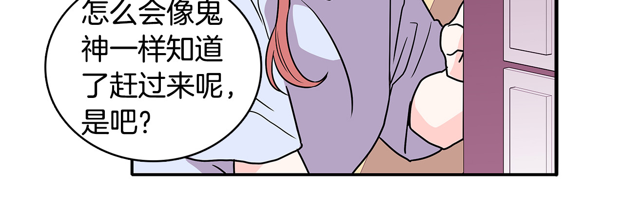 爱，顺其自然 第2话 穿帮的话就死定了！ 第81页