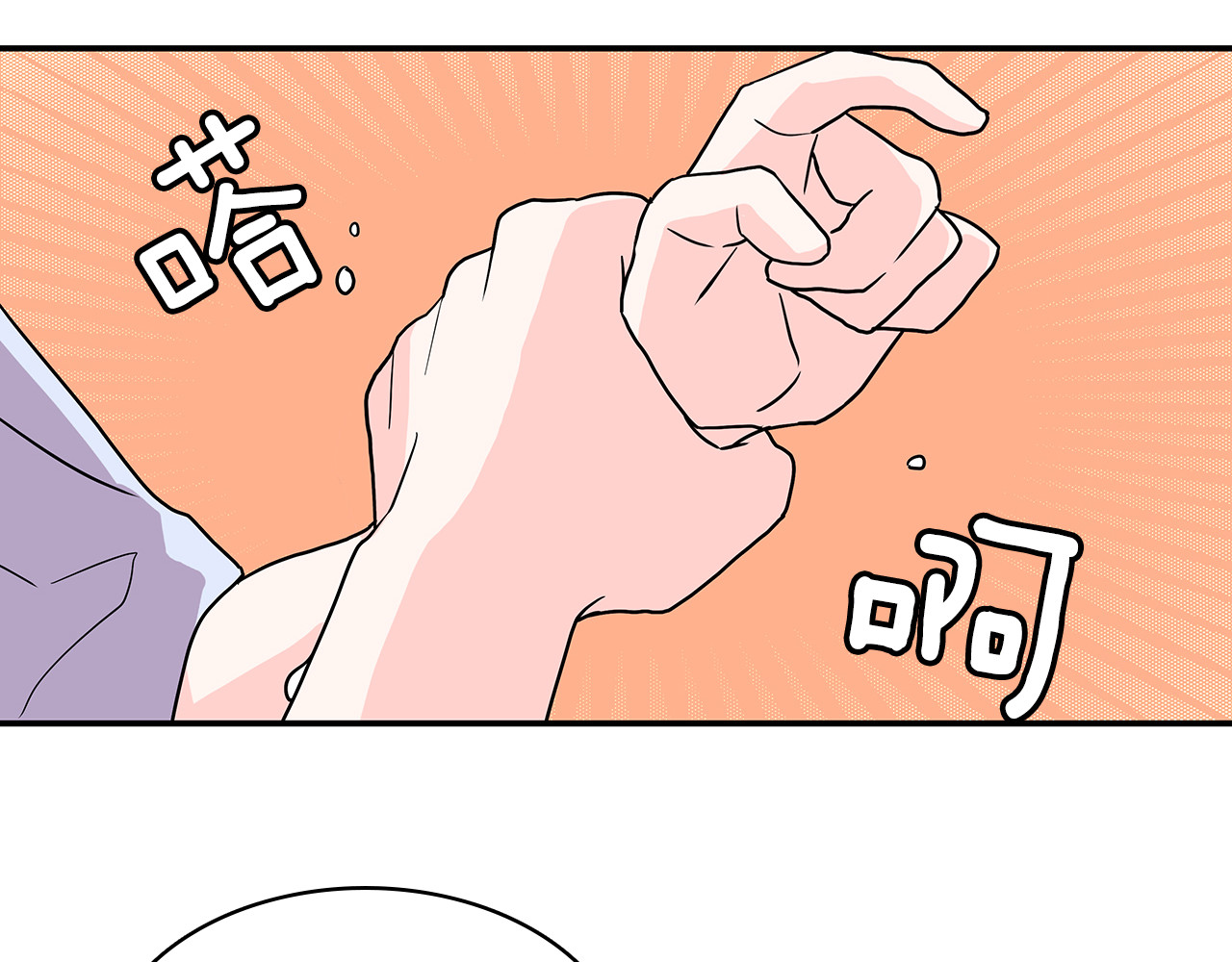 爱，顺其自然 第2话 穿帮的话就死定了！ 第82页
