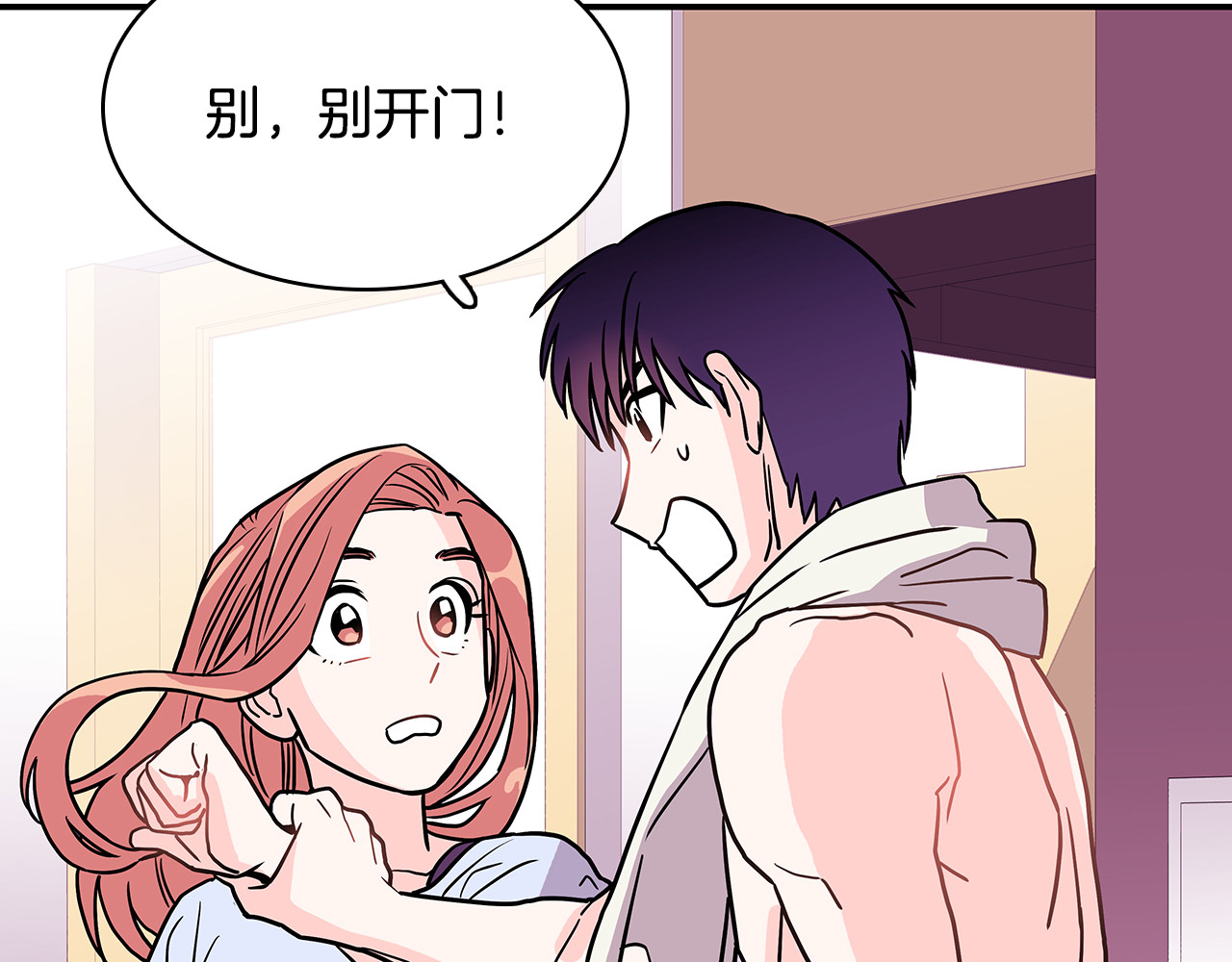 爱，顺其自然 第2话 穿帮的话就死定了！ 第83页