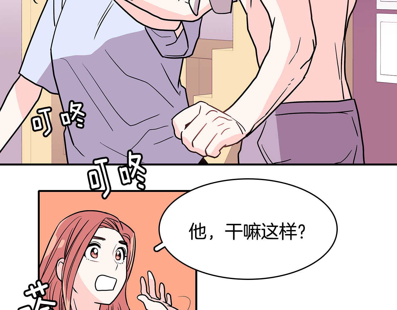 爱，顺其自然 第2话 穿帮的话就死定了！ 第84页