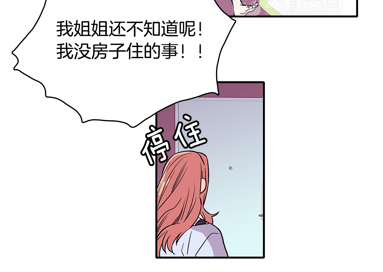 爱，顺其自然 第2话 穿帮的话就死定了！ 第86页