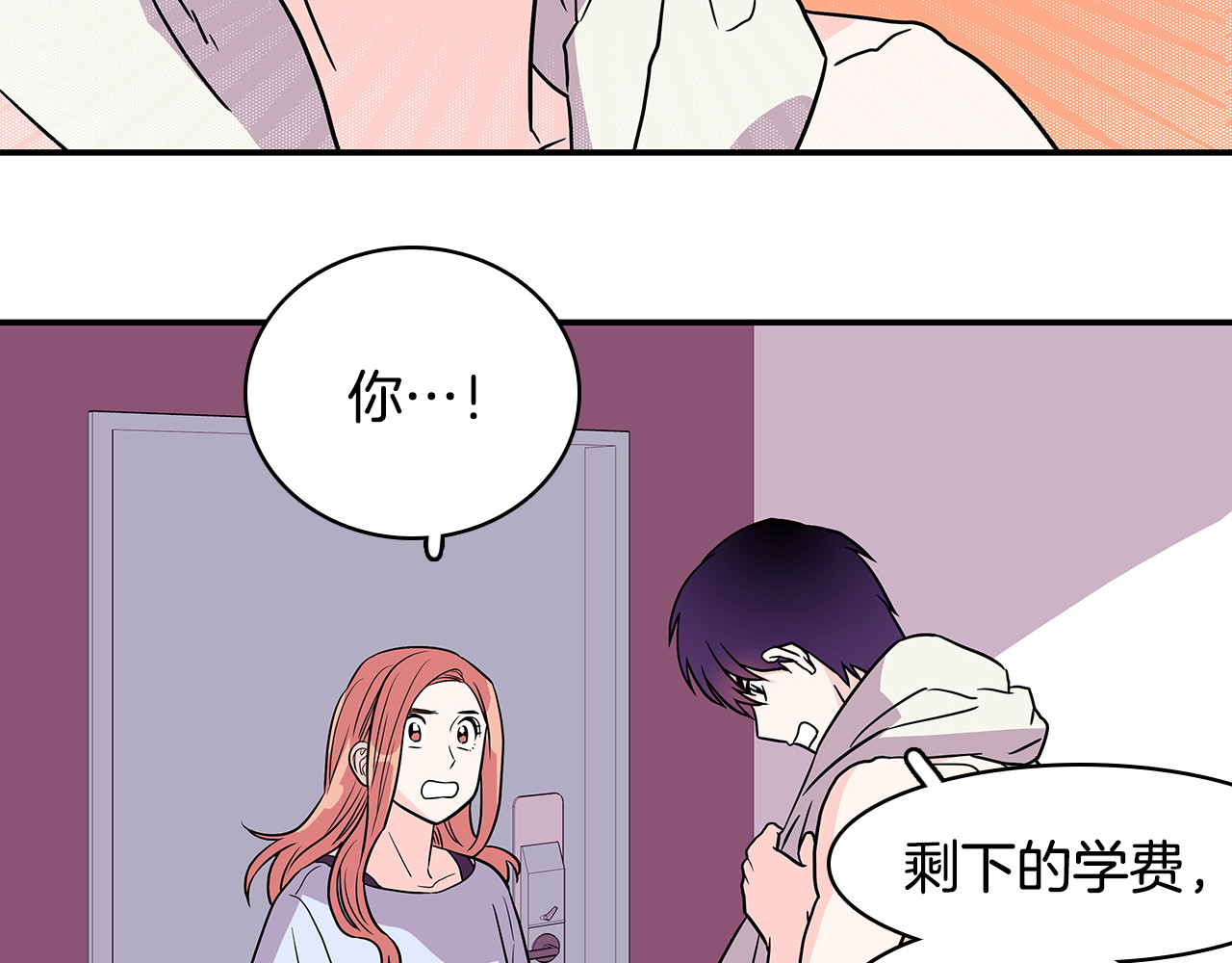 爱，顺其自然 第2话 穿帮的话就死定了！ 第90页