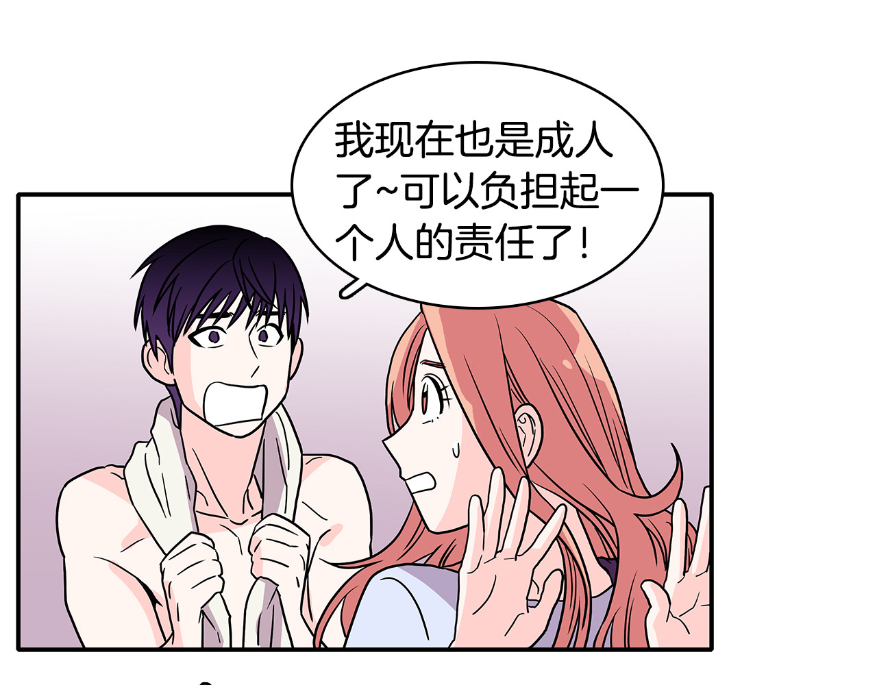 爱，顺其自然 第2话 穿帮的话就死定了！ 第94页