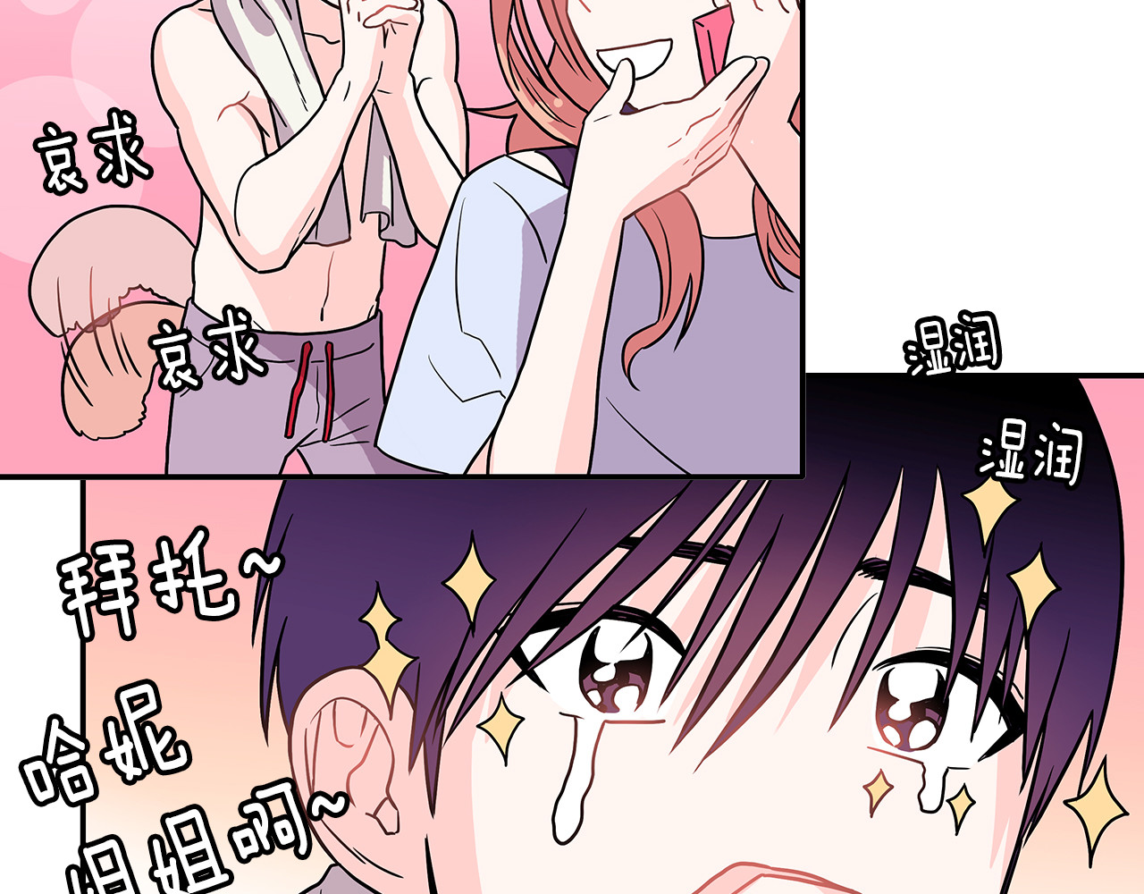 爱，顺其自然 第2话 穿帮的话就死定了！ 第100页