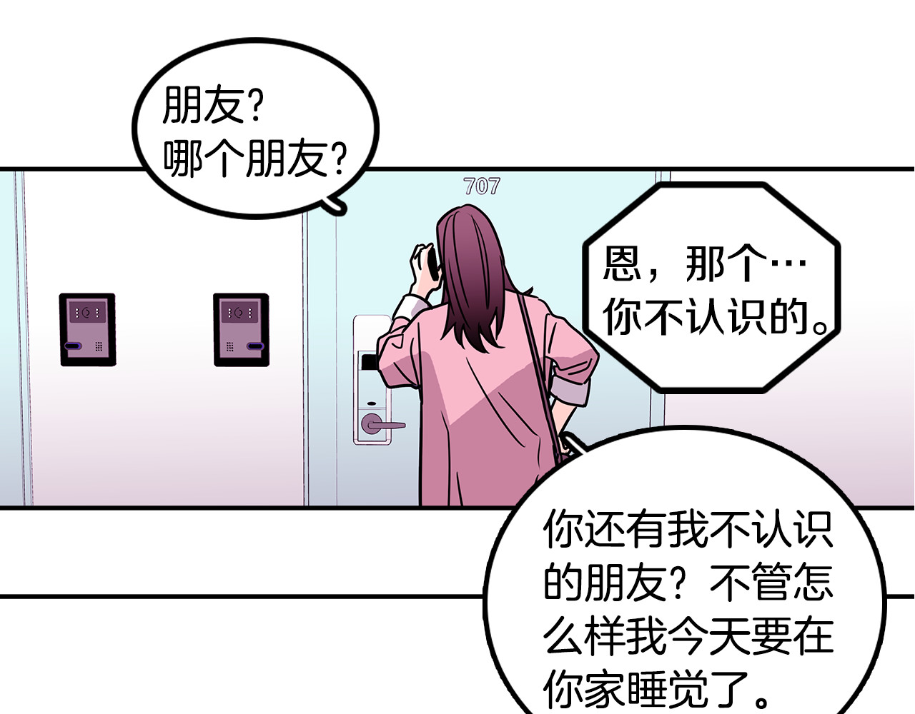 爱，顺其自然 第3话 滚过来的石子 第1页