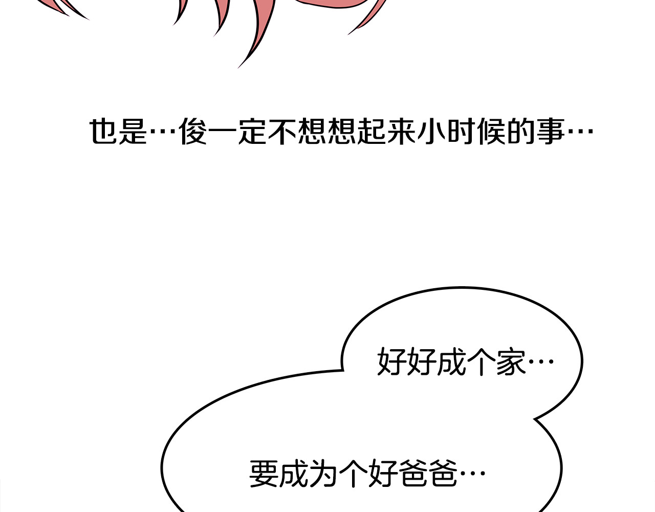 爱，顺其自然 第3话 滚过来的石子 第102页