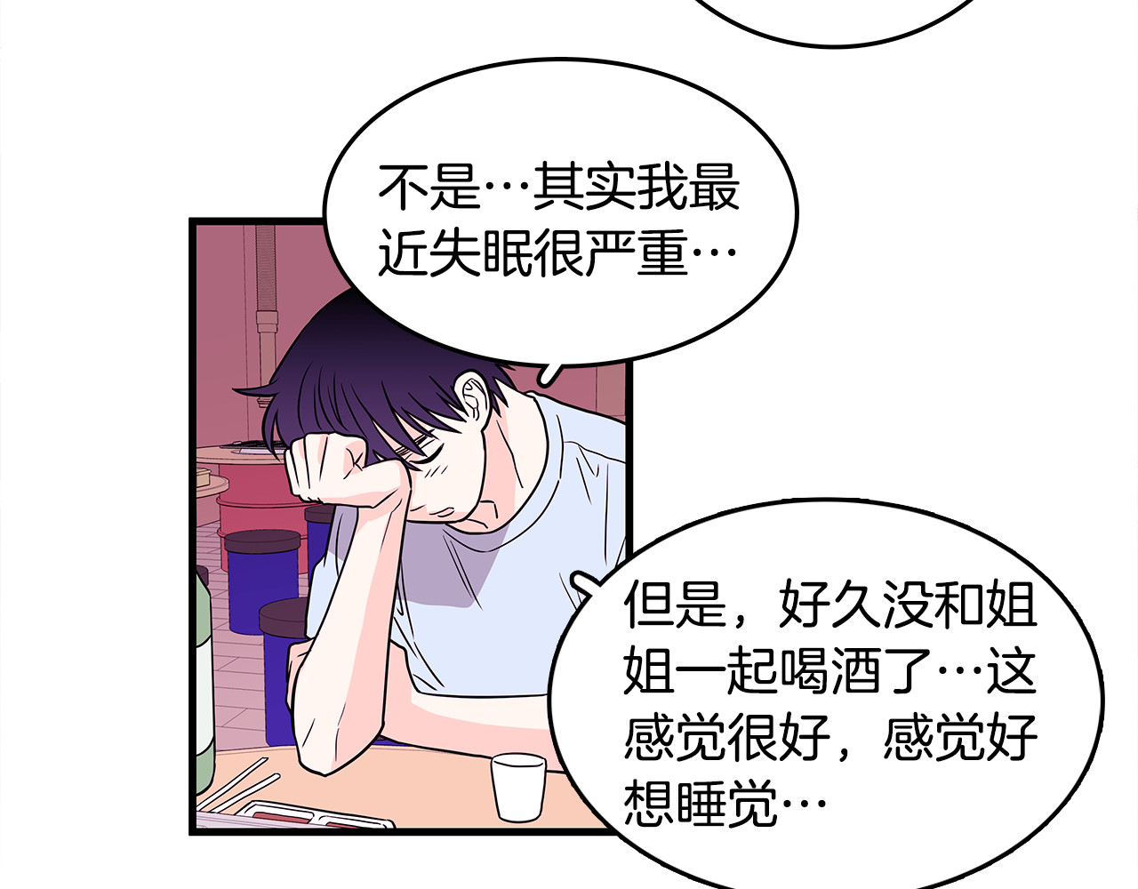 爱，顺其自然 第3话 滚过来的石子 第104页