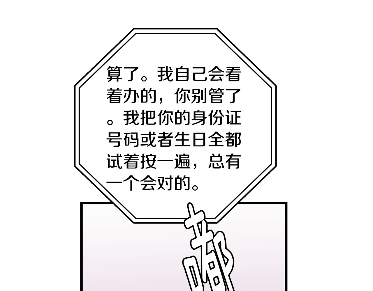 爱，顺其自然 第3话 滚过来的石子 第14页