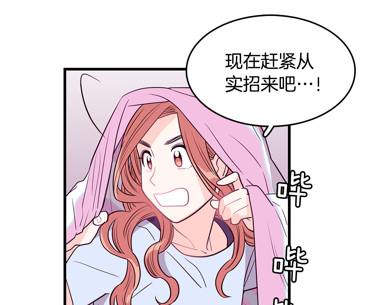 爱，顺其自然 第3话 滚过来的石子 第20页