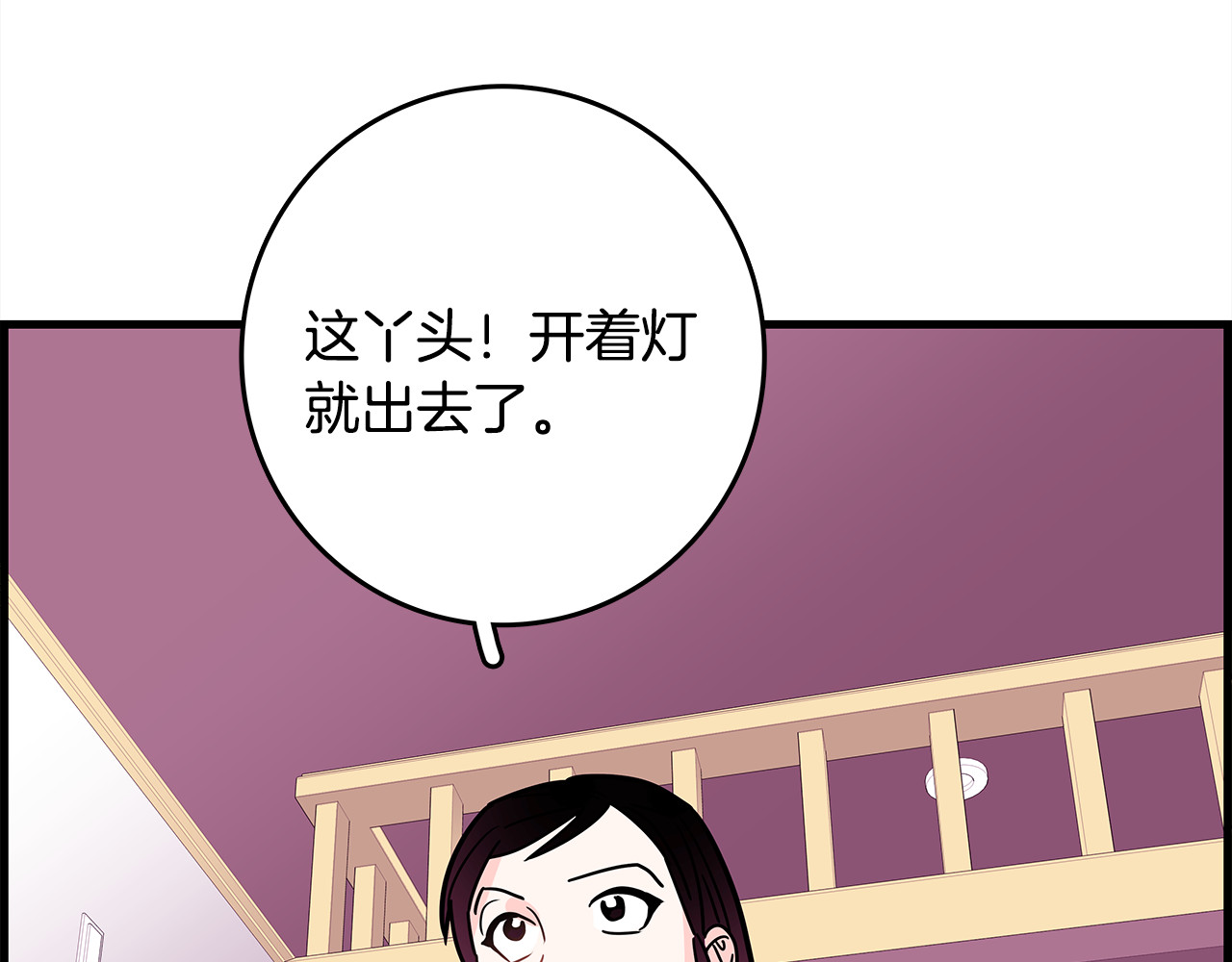 爱，顺其自然 第3话 滚过来的石子 第24页