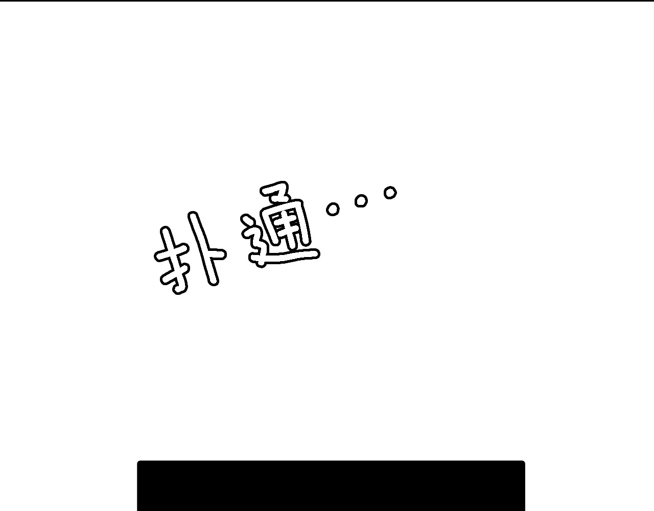 爱，顺其自然 第3话 滚过来的石子 第31页
