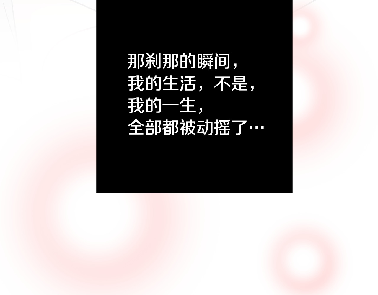 爱，顺其自然 第3话 滚过来的石子 第41页